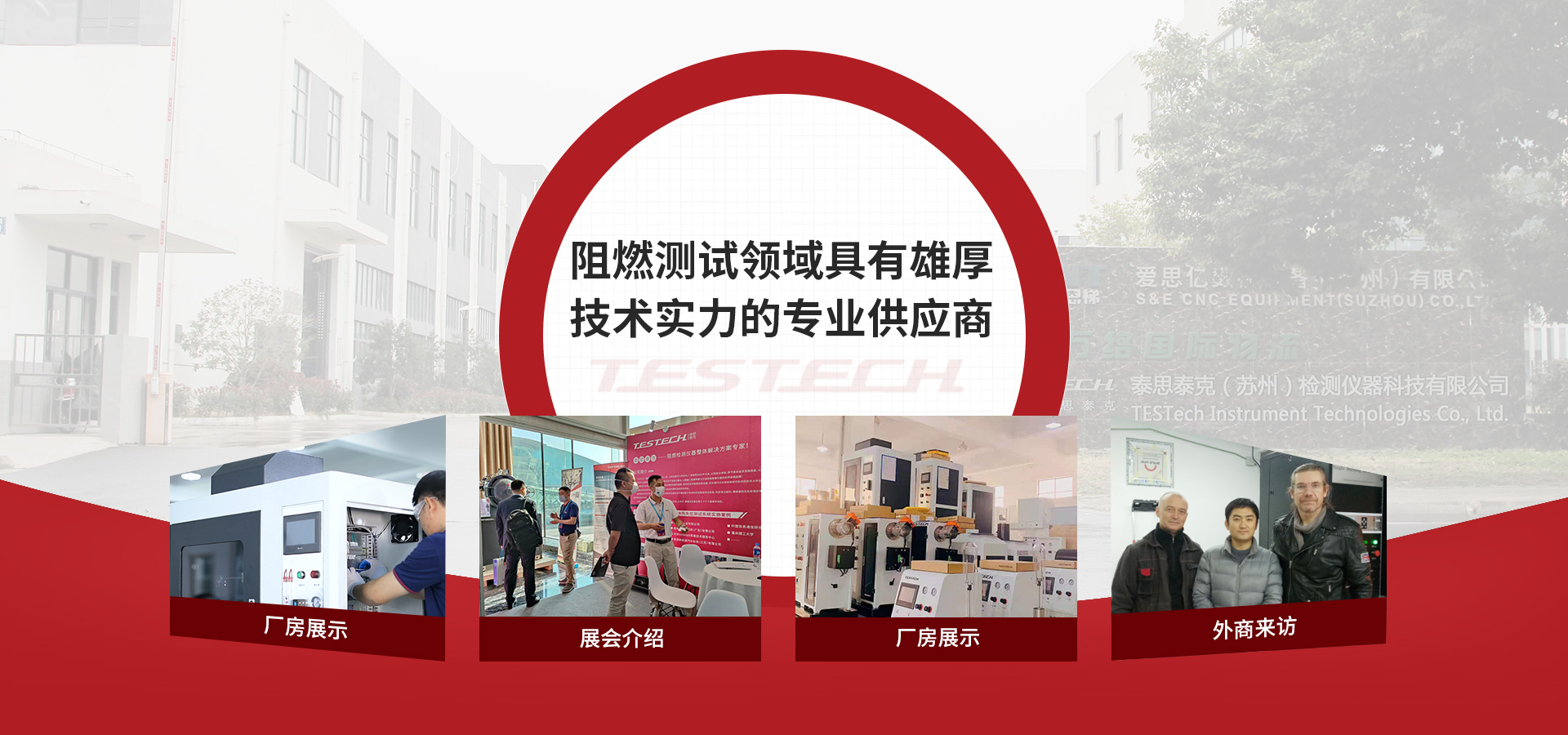 泰思泰克（苏州）检测仪器科技有限公司