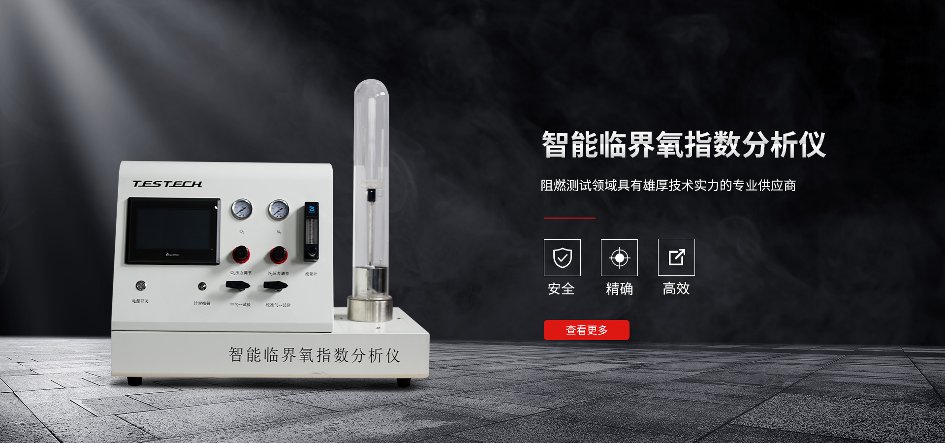 临界数显氧指数分析仪