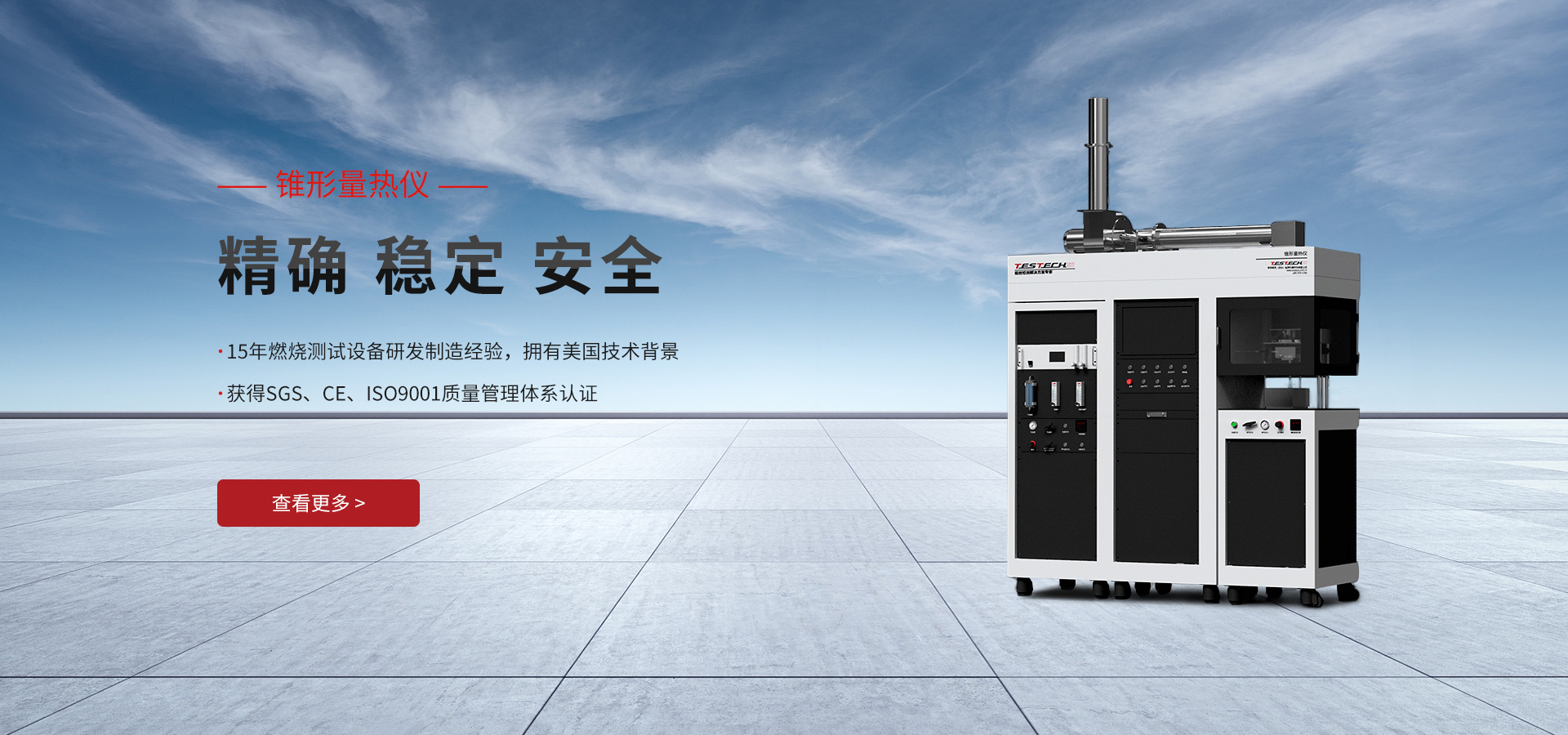 锥形量热仪